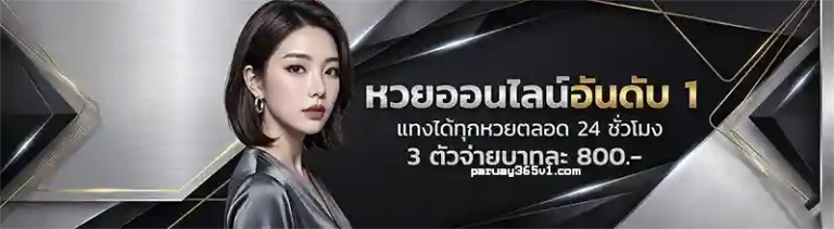 paruay365